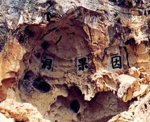 玉皇洞石窟